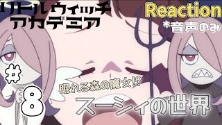 リトルウィッチアカデミア 同時視聴