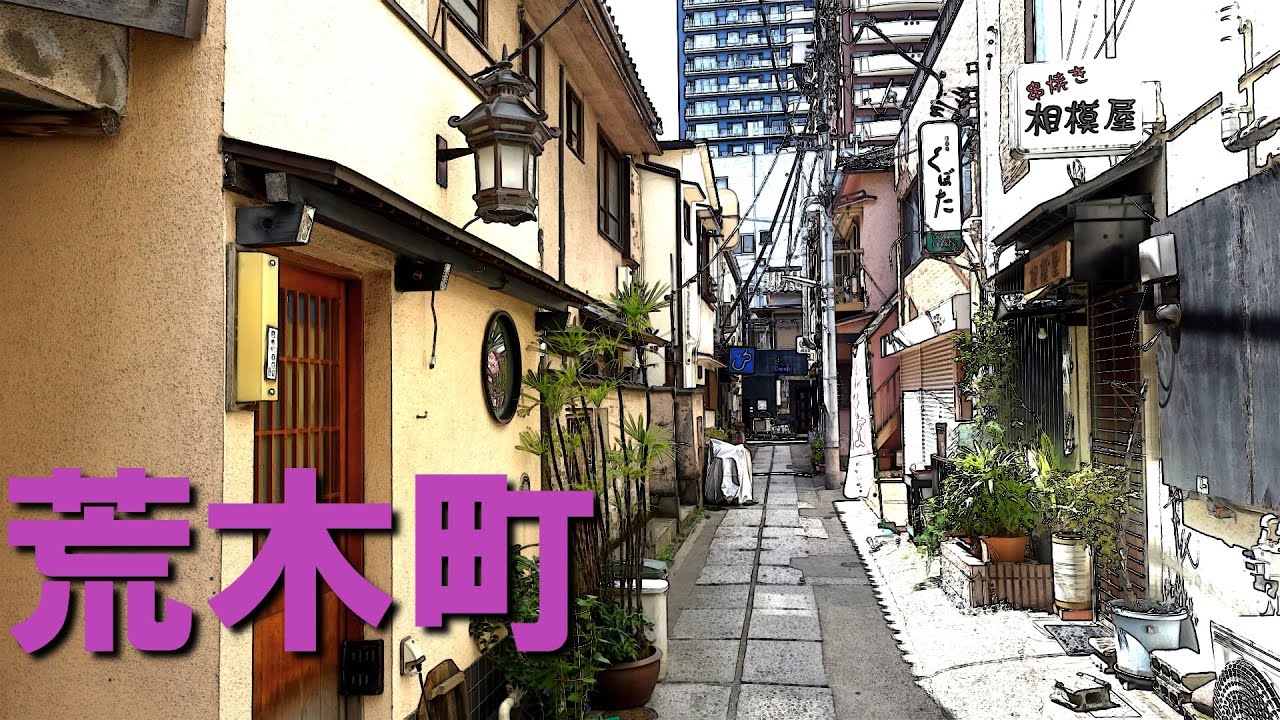 【大人の隠れ家】四谷荒木町にあった遊里の残照