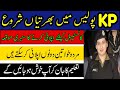 Police Jobs 2022 | KPk Police Constable Jobs 2022 | Latest Jobs | Police Jobs