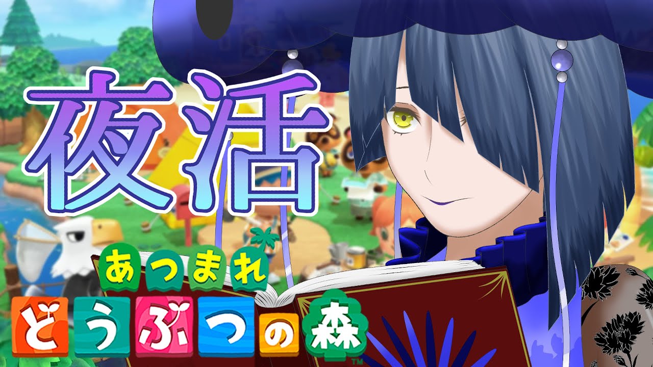 【あつまれどうぶつの森】#3 流れ星に願った結果を確認しましょう【結日織数依/bloom】