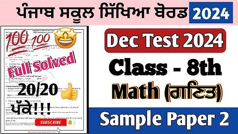 pseb class 8th maths paper fully solved december 2024 | pseb class 8th maths paper december 2024