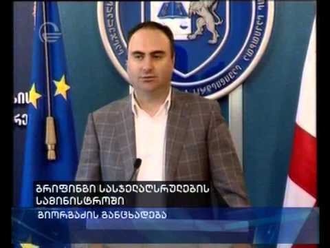ბრიფინგი სასჯელაღსრულების სამინისტროში