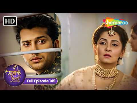 Jaya Aur Samar Ki Anokhi Kahani | Main Maayke Chali Jaaungi Tum Dekhte Rahiyo Full Episode 149