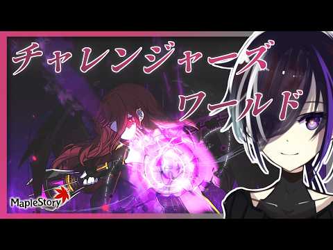 【#メイプルストーリー 】狩りサンデーだけど週ボス 打倒Nカイとその他Hボス【VTuber/夜辺麗月】