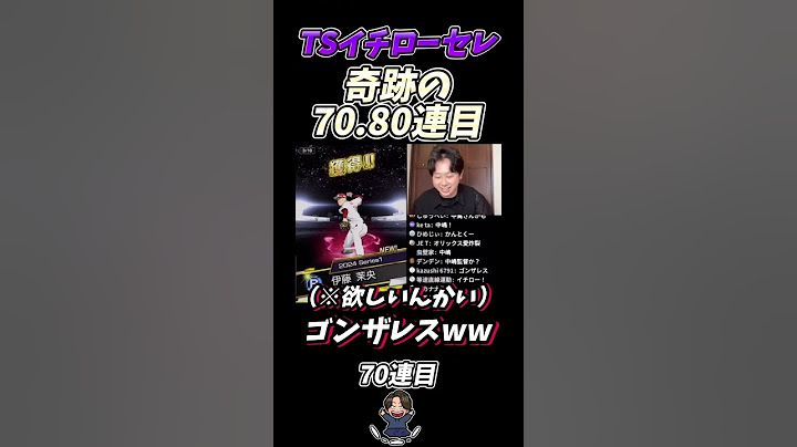 この確率えぐいってwwイチローセレクションガチャで奇跡の結果が！？【プロスピA】#プロスピ #メリッサ #イチロー #イチローセレクション