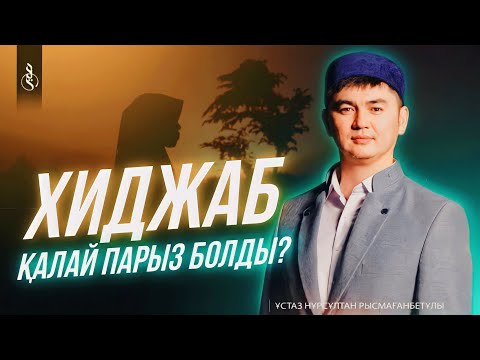 Video: Хиджаб жоолукбу?