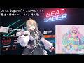 BeatSaber【La Lu Sugarin' - こんぺとリリィ[魔法の姉妹ルルットリリィ 挿入歌](Expert)FC】