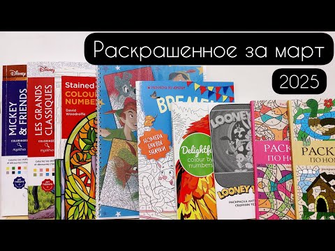 Раскрашенные работы за