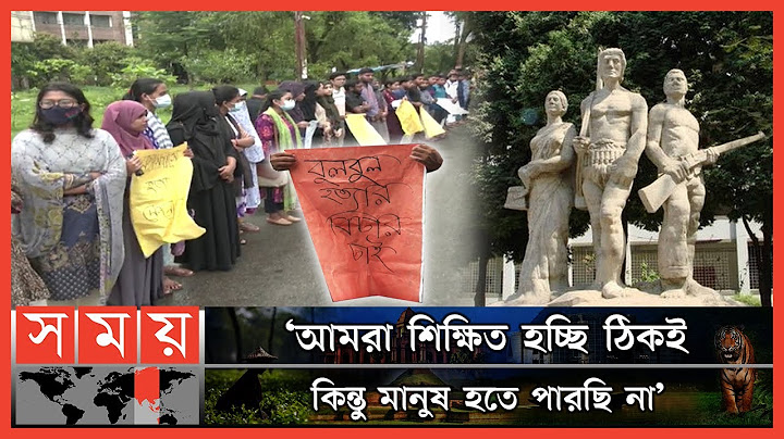 ক্যাম্পাসে ক্যাম্পাসে অরাজকতা কেন? | Unstable University Campus | Education | Somoy TV