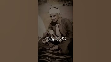 تلاوه النادره ||محمد صديق المنشاوي || #المنشاوي #القزابري #اكسبلور #المصحف #لايك (سوره صاد)