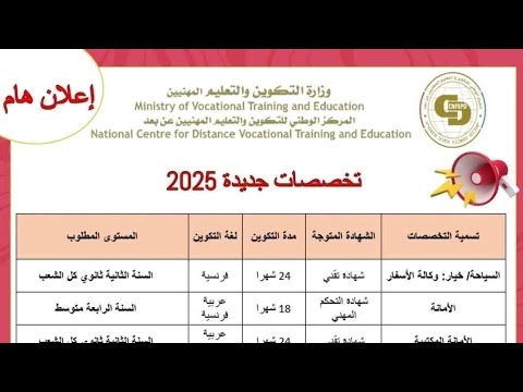 تخصصات تكوين مهني عن بعد عن طريق معابر2025 التسجيلات مفتوحة طول العام