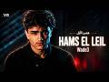Wade3 Hams El Leil Official Music Video 2026 وديع همس الليل 