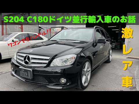 【激レア車】ドイツ並行車に1DINオーディオ組んでみたり・・・■Cクラス S204 C180アバンギャルド