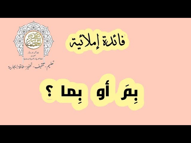 فائدة إملائية