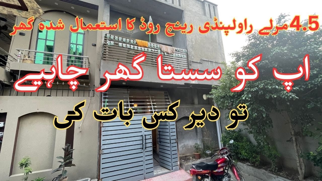 4.5 Marla Used Double Story Low Price House For Sale in Rawalpindi Near Saddar [ urgent sale ]