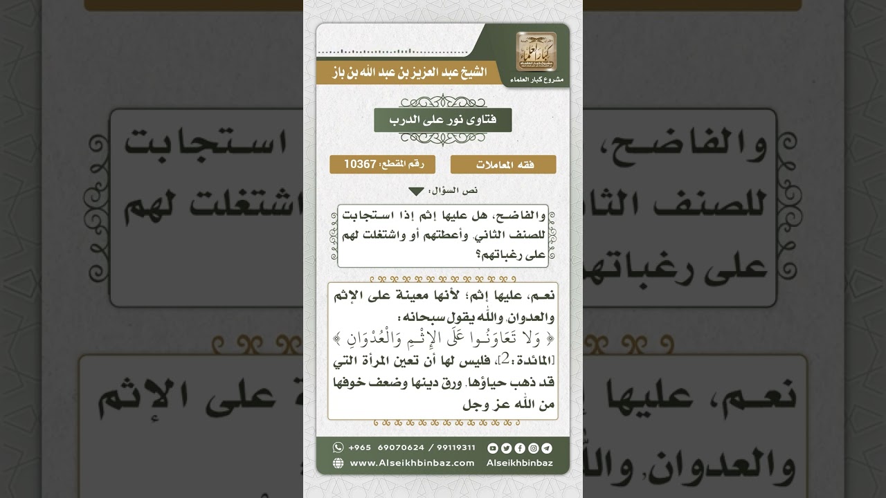 10367 - حكم خياطة الملابس العارية -  نور على الدرب