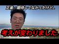 正直、期待してなかったけど…驚きました