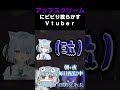 【R.E.P.O.】アップスクリームにビビり散らかすVtuber【伊予弁Vtuber】 #vtuber #shorts #個人勢vtuber