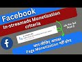 Facebook Instream ads Monetization Criteria | Earn Money with Instream ads