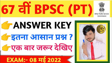 67th BPSC Prelims 2022/BPSC 67th Answer Key/67वीं BPSC question paper analysis 2022/by crazy gs adda