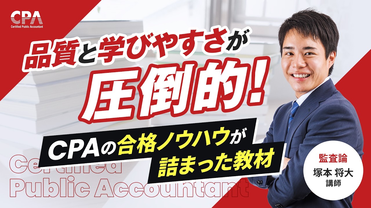 公認会計士講座 ｜CPA会計学院 【公式】