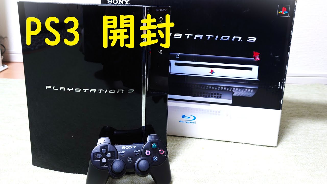 中古で初期型PS3を買ったので開封する！