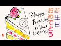 誕生日ケーキの描き方│バースデーカードの絵手紙イラスト