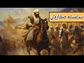 تاریخ سلسله صفاریان طلوع امپراتوری ایران