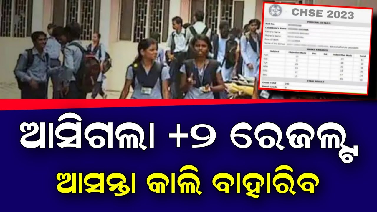 +2 Result Odisha 2023 - How To Check+2 Exam Result Online - CHSE Result ...