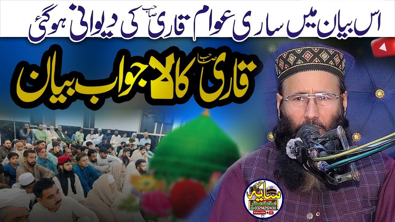 Maulana Qari Muhammad Khalid Mujahid Sb l Saaya e Haram Hd
