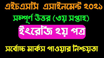 HSC English 2nd paper assignment 3rd week 2021 । এইচ এস সি ইংরেজি ২য় পত্র এসাইনমেন্ট ২০২১।