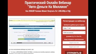 Отзыв на программу Авто деньги на миллион