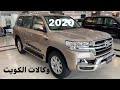 لاندكروزر 2020 سته سلندر كامل المواصفات محرك 4.0L وارد الساير الكويت