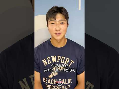 퓨처스 올스타 선수 누구냐면 ...더보기