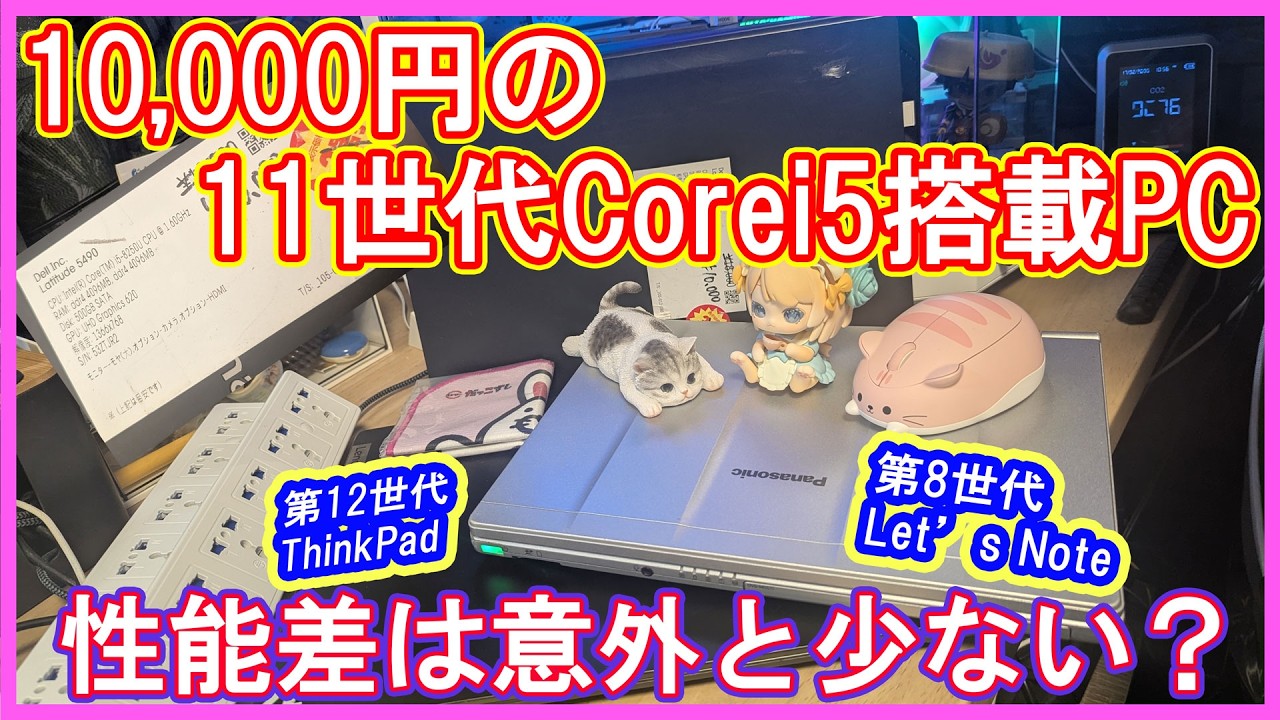 ジャンク】10,000円で購入した第11世代Core i5搭載ジャンクノートPCの