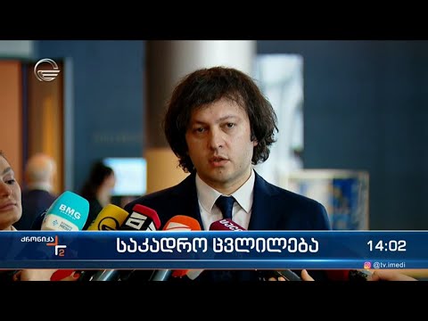 ჯანდაცვის მინისტრმა თანამდებობა დატოვა - პრემიერ-მინისტრის განცხადება