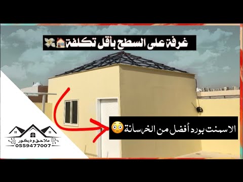 فيديو: كم تكلفة غرفة مشمس 12x12؟