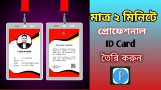 Digital Student ID Card|| How to create A professional ID Card|| ID Card Design 2024