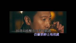 「Old Fashioned」- 黎明、張敬軒