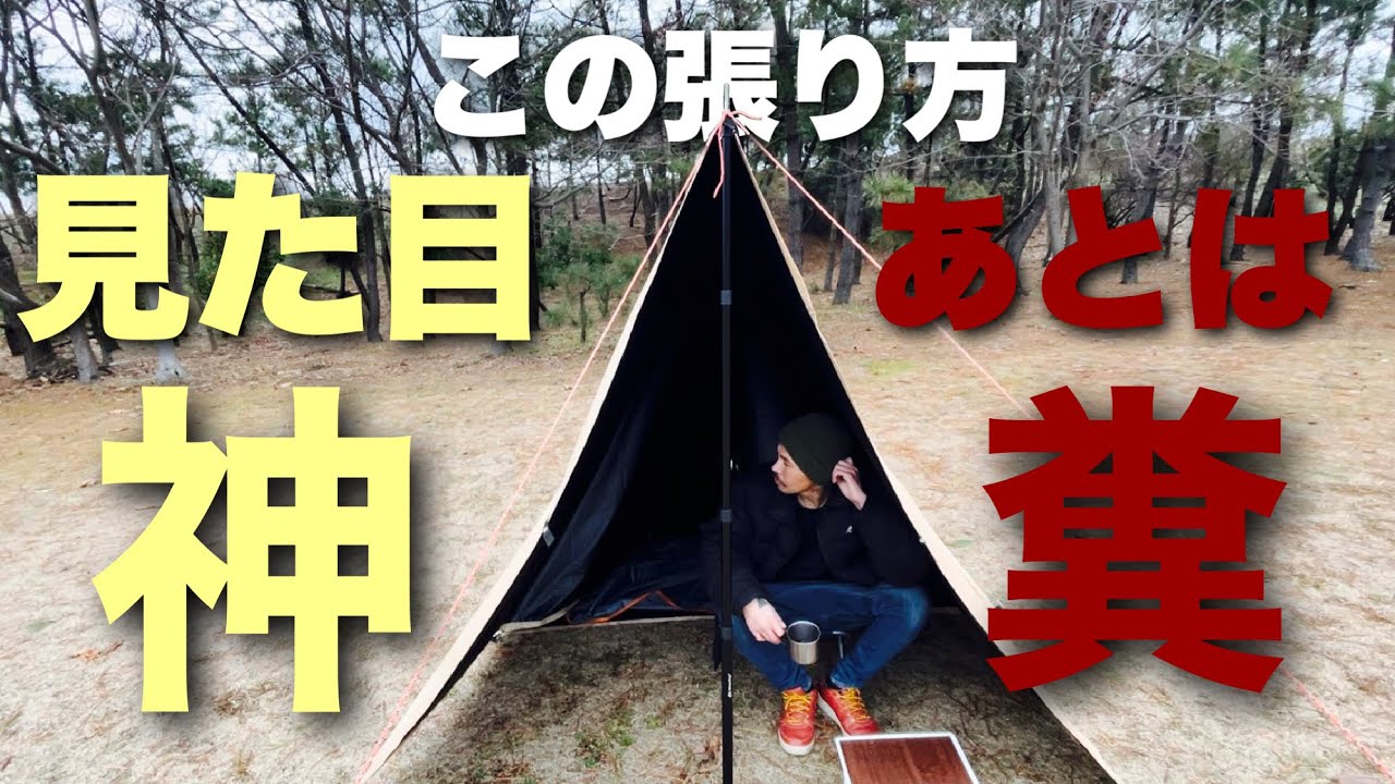 新発想！タープとテントが合体？独自デザインのDIY設営＆実用テスト