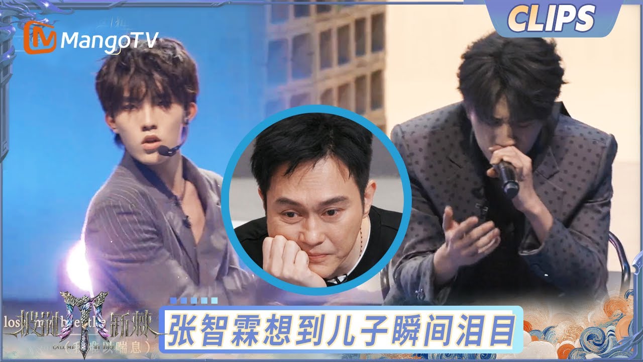 【EP9-2抢先看】张智霖看朱志鑫苏新皓蒋一侨小考舞台瞬间泪目 苏新皓察觉肌肉拉伤？｜《披荆斩棘2025》Call Me By Fire 2025｜MangoTV