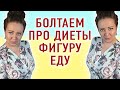 Как Остановить Обжорство! Еда, Диеты, Мужики. Ну, Как Обычно