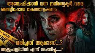 പ്രേതബാധയുള്ള വീടിന്റെ രഹസ്യം തേടി ചെന്നപ്പോൾ കണ്ടെത്തിയത് 🥵🥵 ഞെട്ടിച്ച സത്യങ്ങൾ