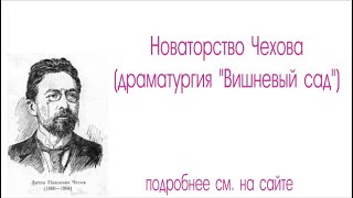 Сочинение: Тема русского дворянства в драматургии А.П.Чехова Вишневый сад