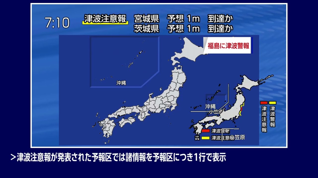 【シミュレーション】NHKの緊急地震速報+津波情報を改変してみる。【創作】