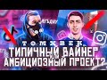 ТОМБЕК | АЗАМАТ БЕКУЗАРОВ | ПРО ШОРТЫ, ГРЯЗНЫЕ ТАНЦЫ В СОГУ, ТИК ТОК, АГЪДАУ И ПЛАНЫ НА ЖИЗНЬ