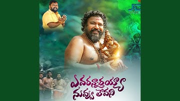 Avarannarayya nuvvu levani