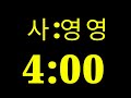 Korean Numerals 4 Minutes Countdown Timer + Alarm