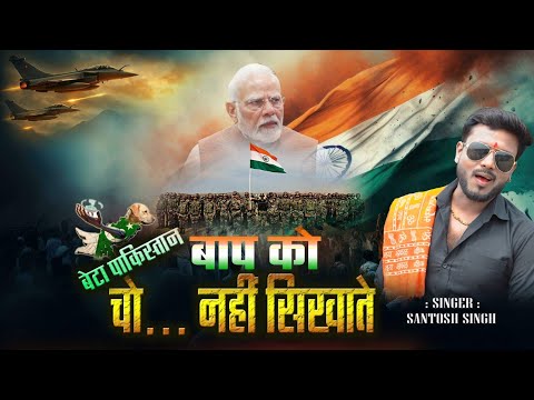 #viralvideo #बेटा_पाकिस्तान_बाप_को_चो....._नही_सिखाते #trending #opretionsindoor #indiavspakistan