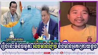 Yat Phearum Talking About Lake Funan Techo And Other Political Issue News